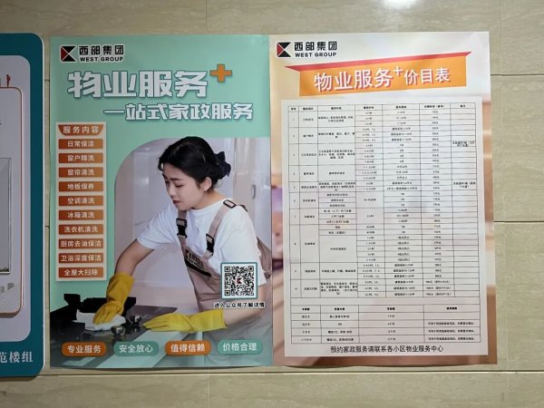 大智慧配资 家务难题找物业，普陀两小区新增专业清洁预约服务试点