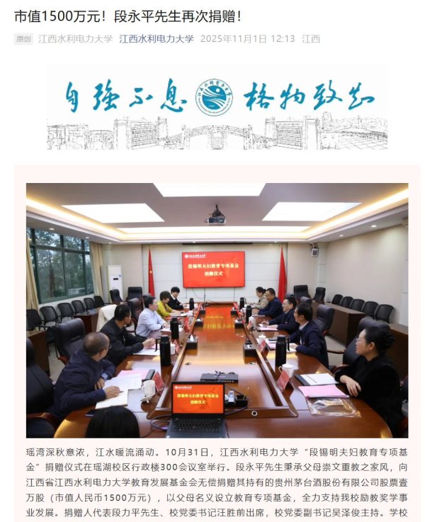 配资盘 段永平回应向江西一高校捐赠1万股茅台股票：他们每年花分红就好，市值只是暂时的